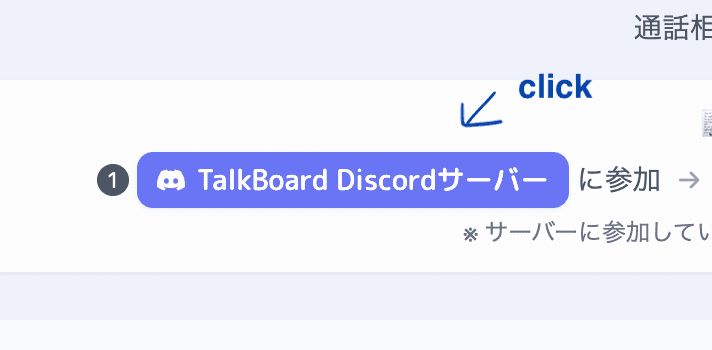 サーバーに参加